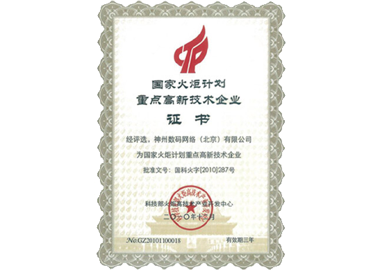 MGM美高梅官网荣膺“国家火炬计划重点高新技术企业”